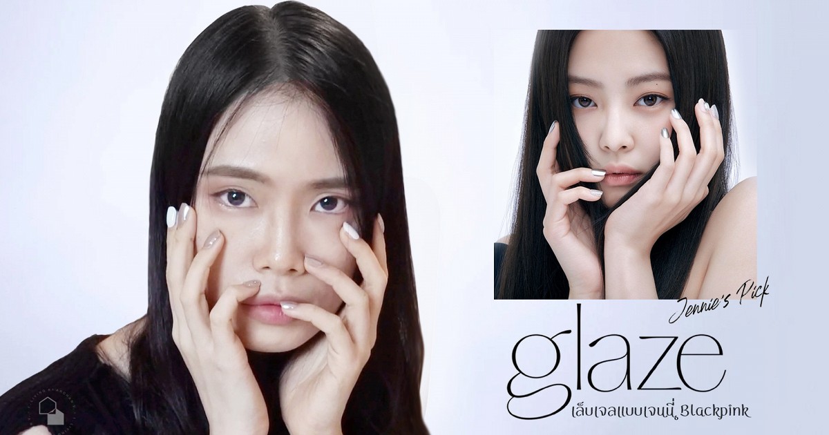 Dashing Diva GLAZE l ลองเล็บเจลพรีเมี่ยมแบบ Jennie Blackpink