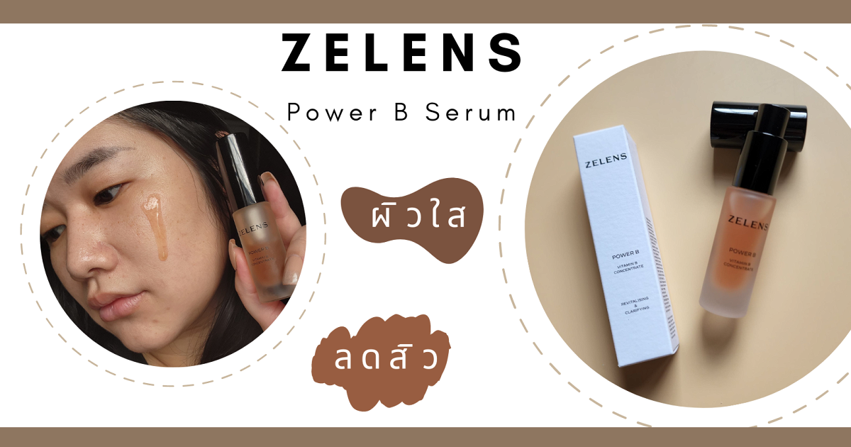 รีวิว Zelens Power B Serum