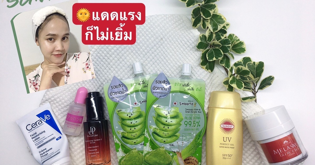 HOW TO : ทริคเตรียมผิวหน้า ก่อน Summer นี้ ร้อนแค่ไหนก็ไม่เยิ้ม แต่งหน้าได้ติดแน่น ทนนานX2