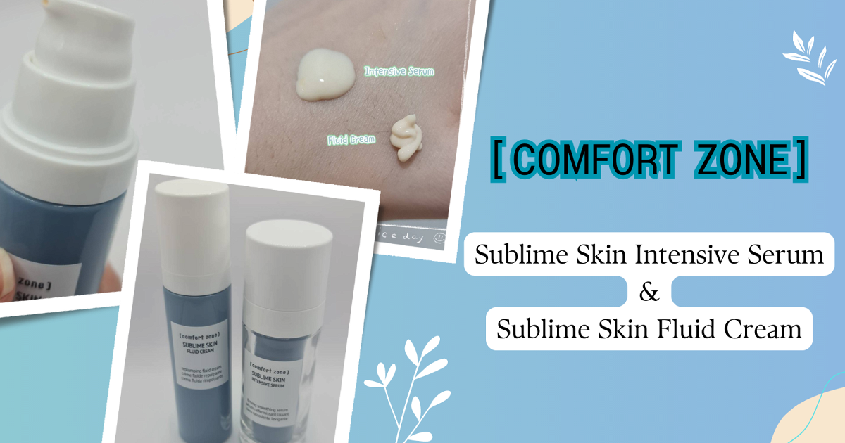 [ Comfort Zone ] Sublime Skin Intensive Serum & Fluid Cream คู่หูเพื่อ ...