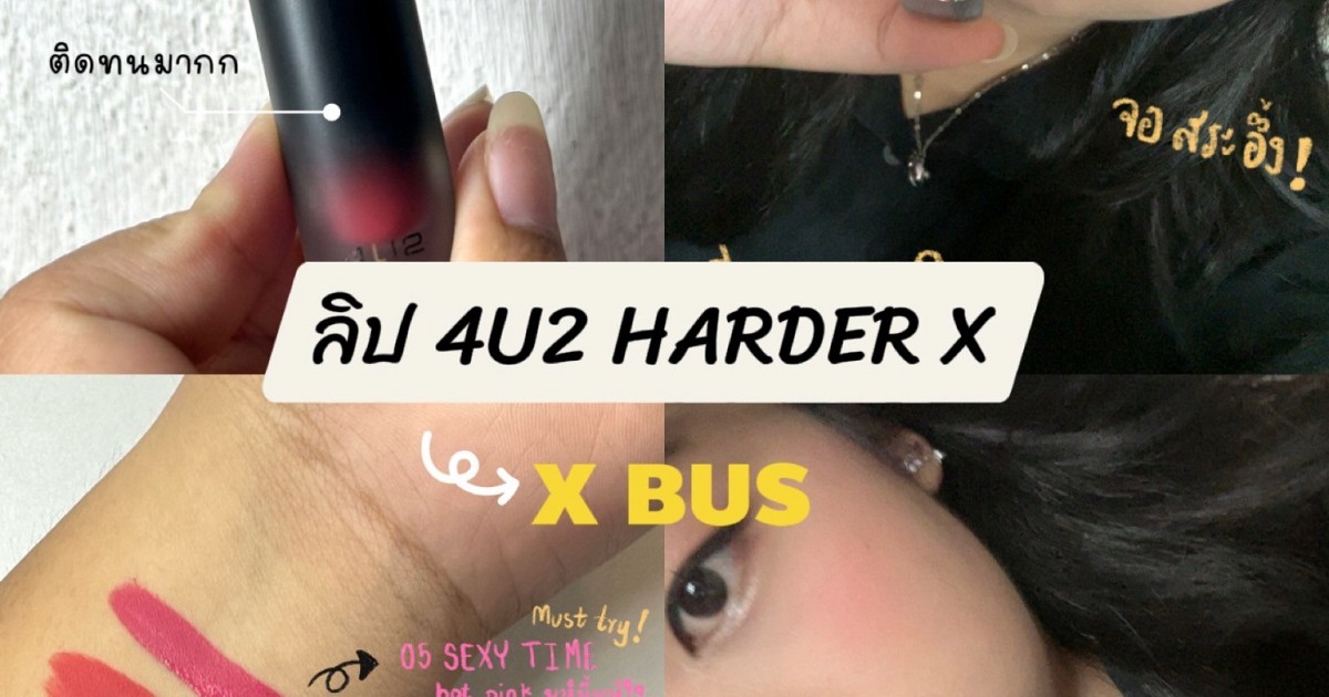 💄 4U2 x BUS ; 4U2 HARDER X Liquid lip