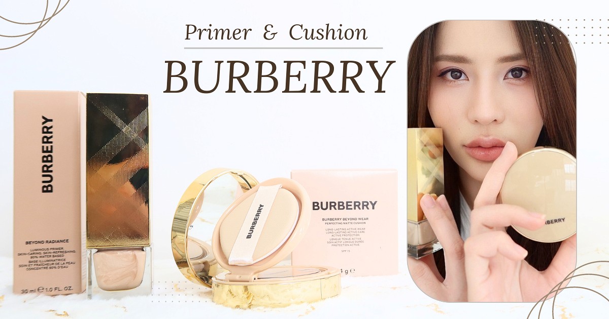 2 Items ผิวสวยดูแพง Primer & Cushion จากแบรนด์ BURBERRY BEAUTY Luxury makeup brand สัญชาติอังกฤษ