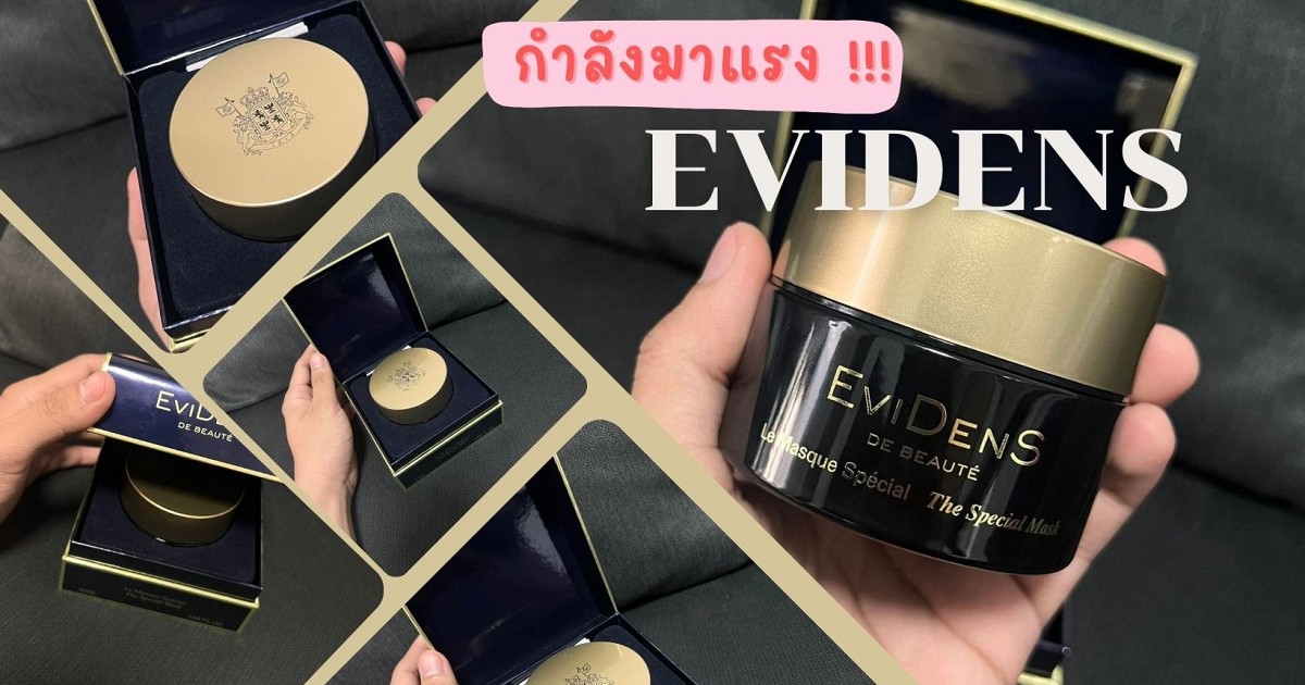 ทนกระแสรีวิวไม่ไหว ขอลองใช้ละกัน EVIDENS DE BEAUTE