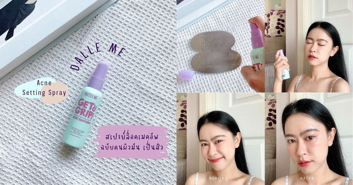 ❀༉‧₊˚. DAZZLE ME Acne Setting Spray !! ล็อคเมคอัพติดทนทั้งวัน แบบไม่ต้องกลัวสิว ⋆ ˚｡⋆୨୧˚