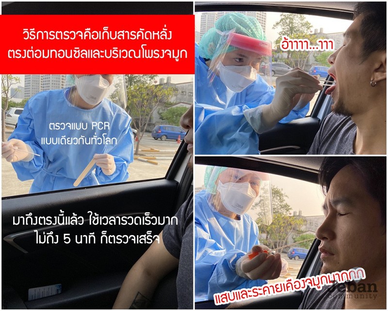 รีวิว จุดตรวจโควิด-19 แบบ Drive Thru ที่โรงพยาบาลรามคำแหง