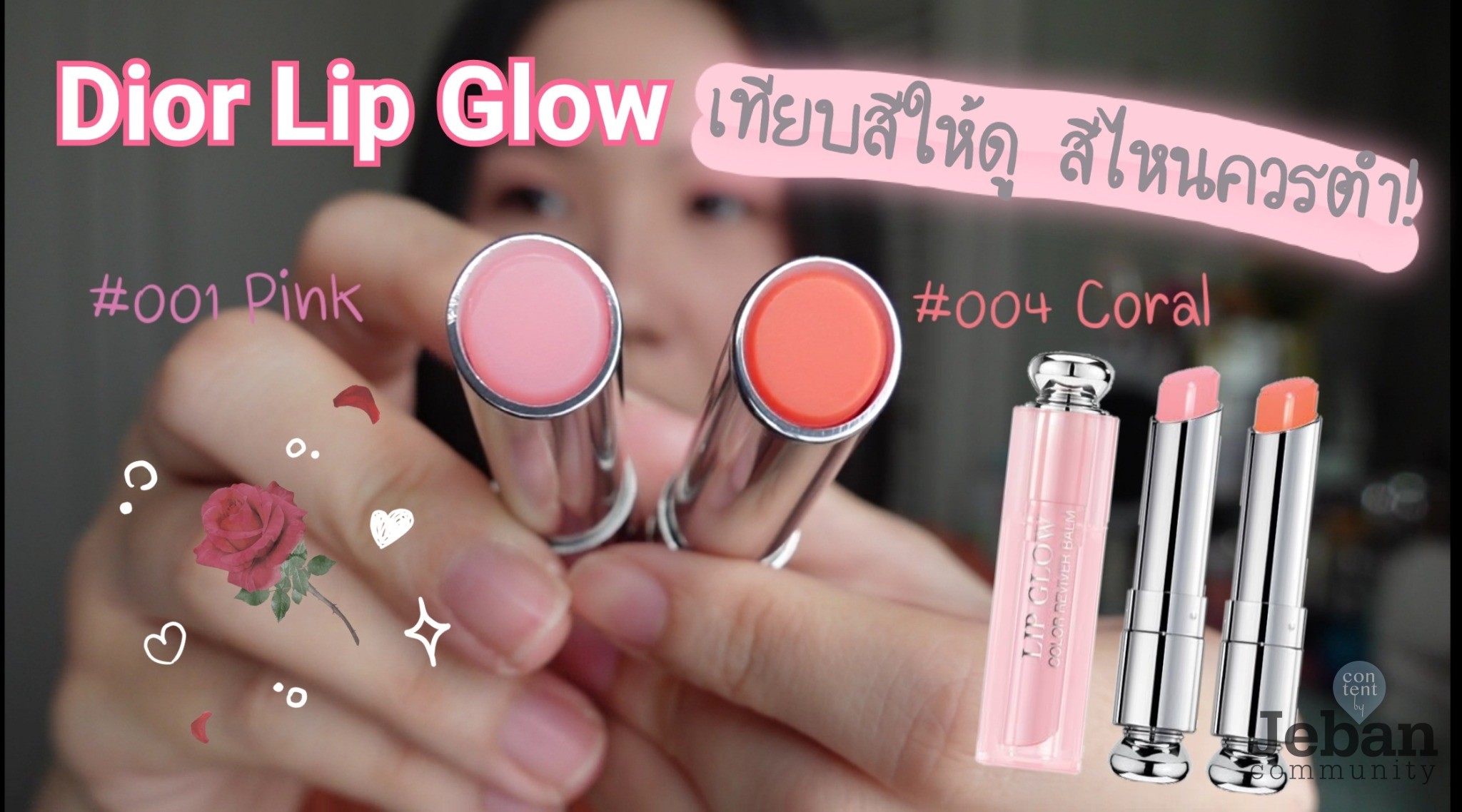 dior lip glow pantip