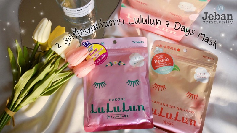 Маски lululun 7 days