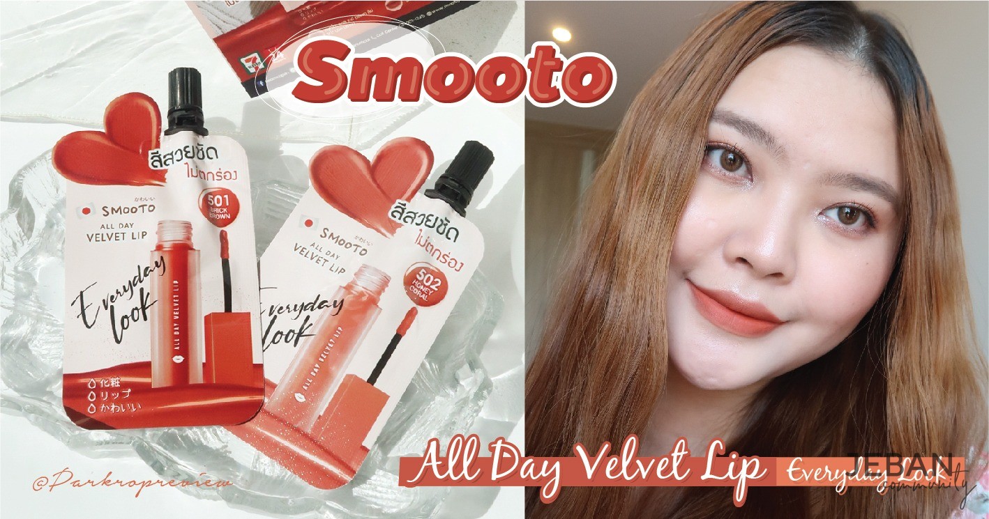 smooto velvet lip