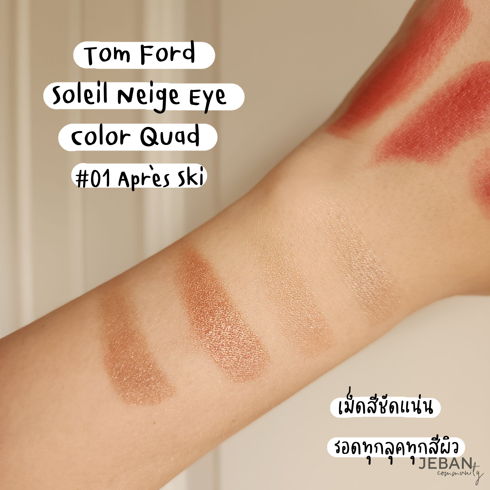 ของมันต้องมี ! เครื่องสำอางของ Tom Ford ในคอลเลคชั่นต้อนรับหน้าหนาว~~~