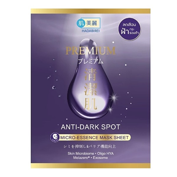 Premium Anti-dark Spot Micro-essence Mask Sheet