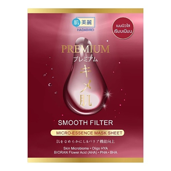 Premium Smooth Filter Micro-essence Mask Sheet