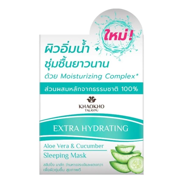 Extra Hydrating Aloe Vera & Cucumber Sleeping Mask