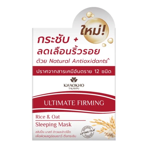 Ultimate Firming Rice & Oat Sleeping Mask