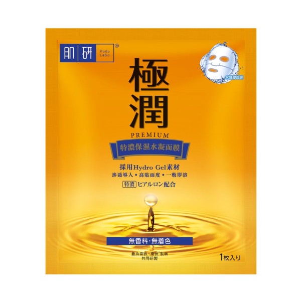 Premium Hydrating Hydro Gel Mask