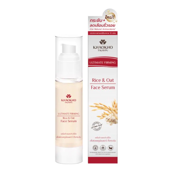 Ultimate Firming Rice & Oat Serum