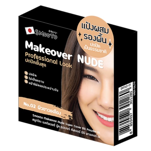 Makeover Nude Super Cover BB Powder