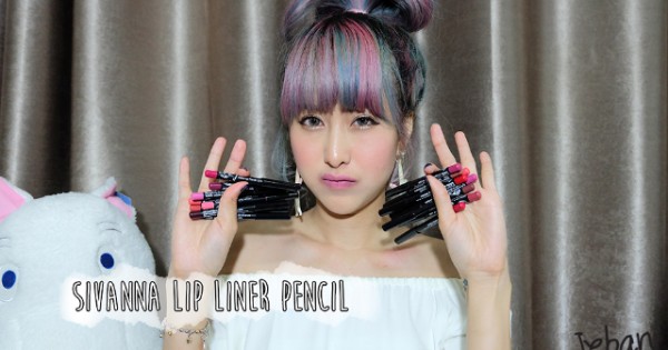 REVIEW : SIVANNA LIP LINER PENCIL 16 เฉดสี 